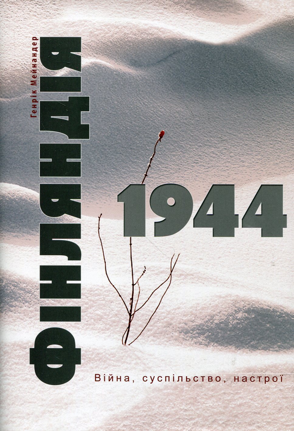Фінляндія, 1944: війна, суспільство, настрої