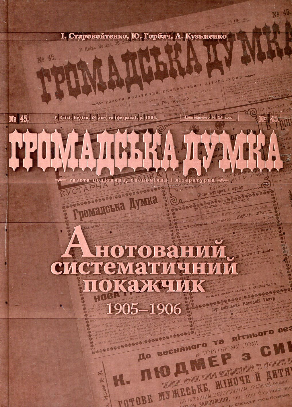 Громадська думка. Анотований систематичний покажчик 1905-1906 років