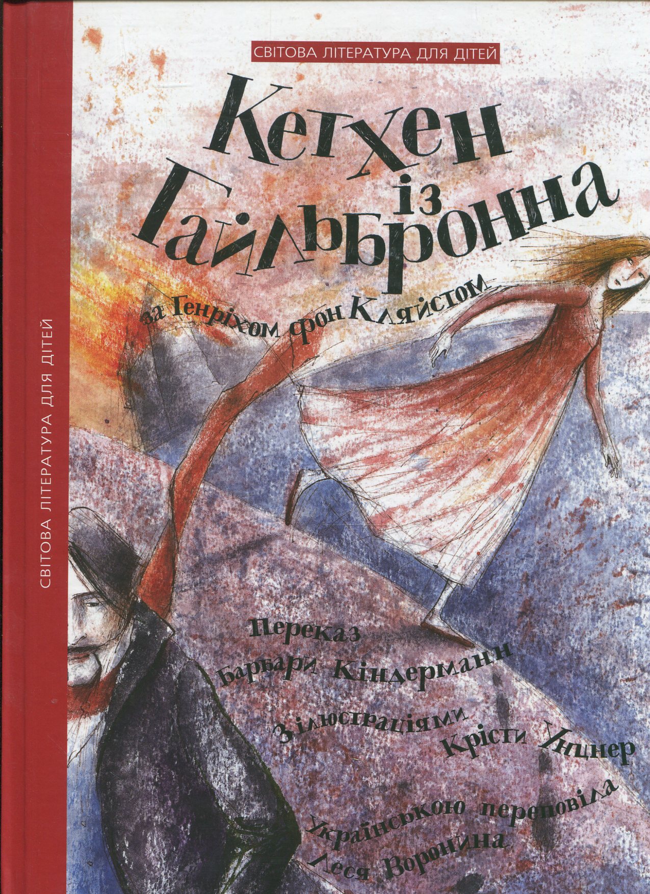 Кетхен із Гайльбронна