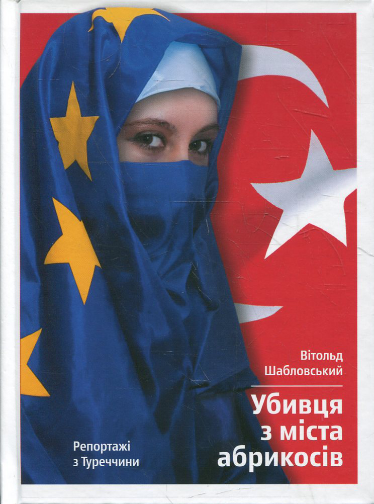 Убивця з міста абрикосів