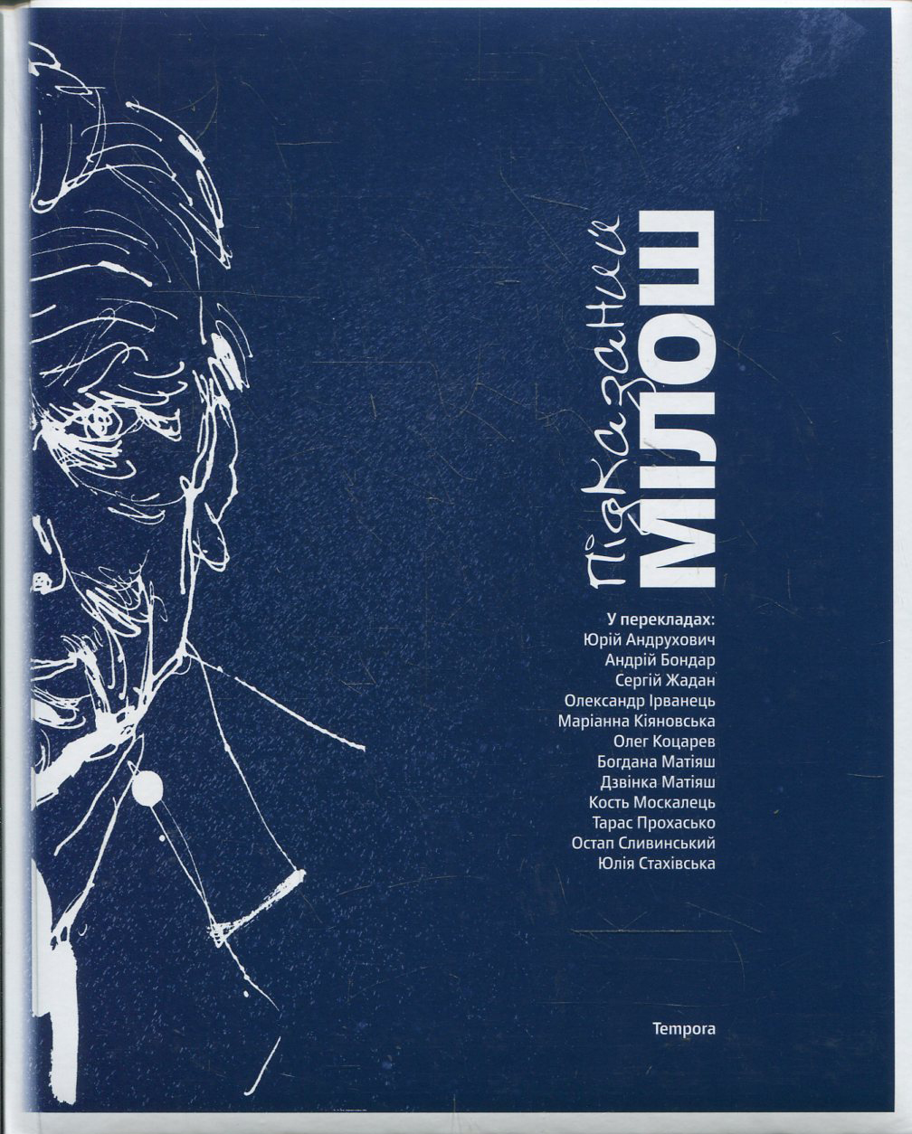 Підказаний Мілош (+диск)