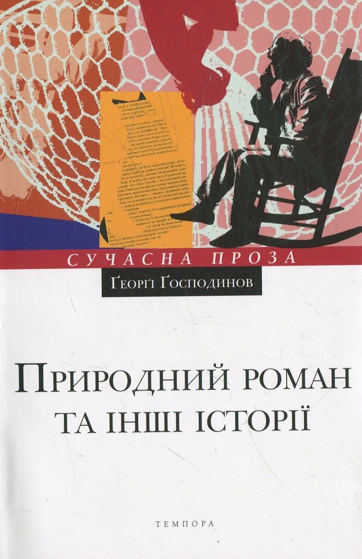 На перехресті світу і духу. Короткий нарис про сакральний живопис України