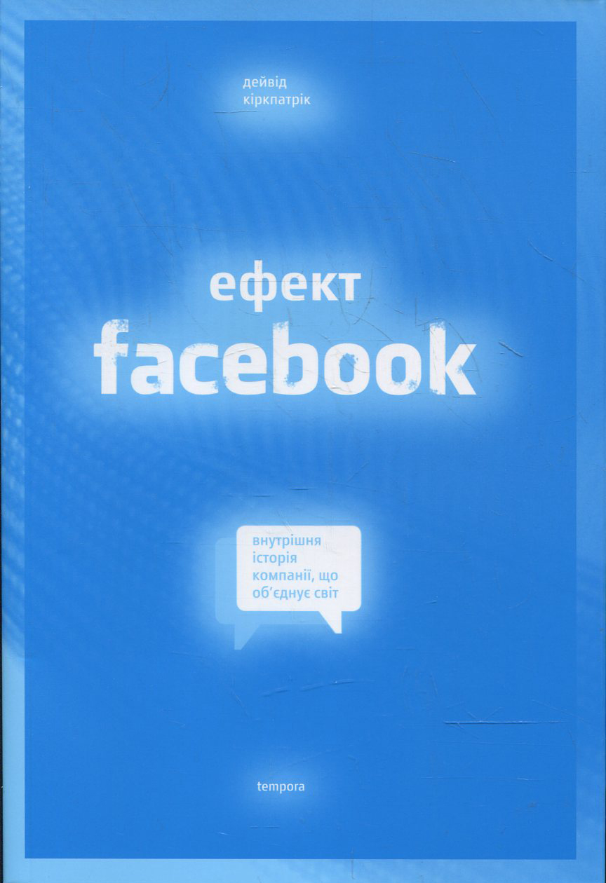 Ефект Facebook