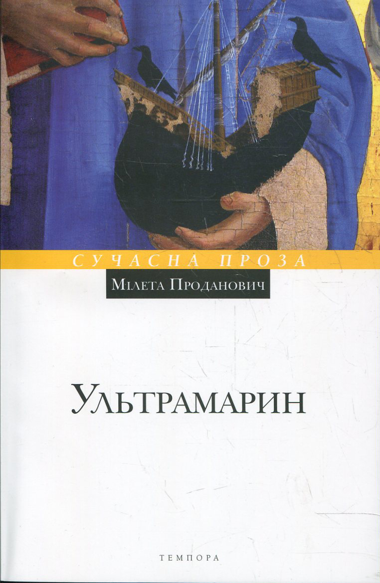 Ультрамарин