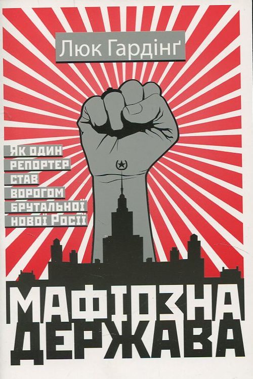 Мафіозна держава