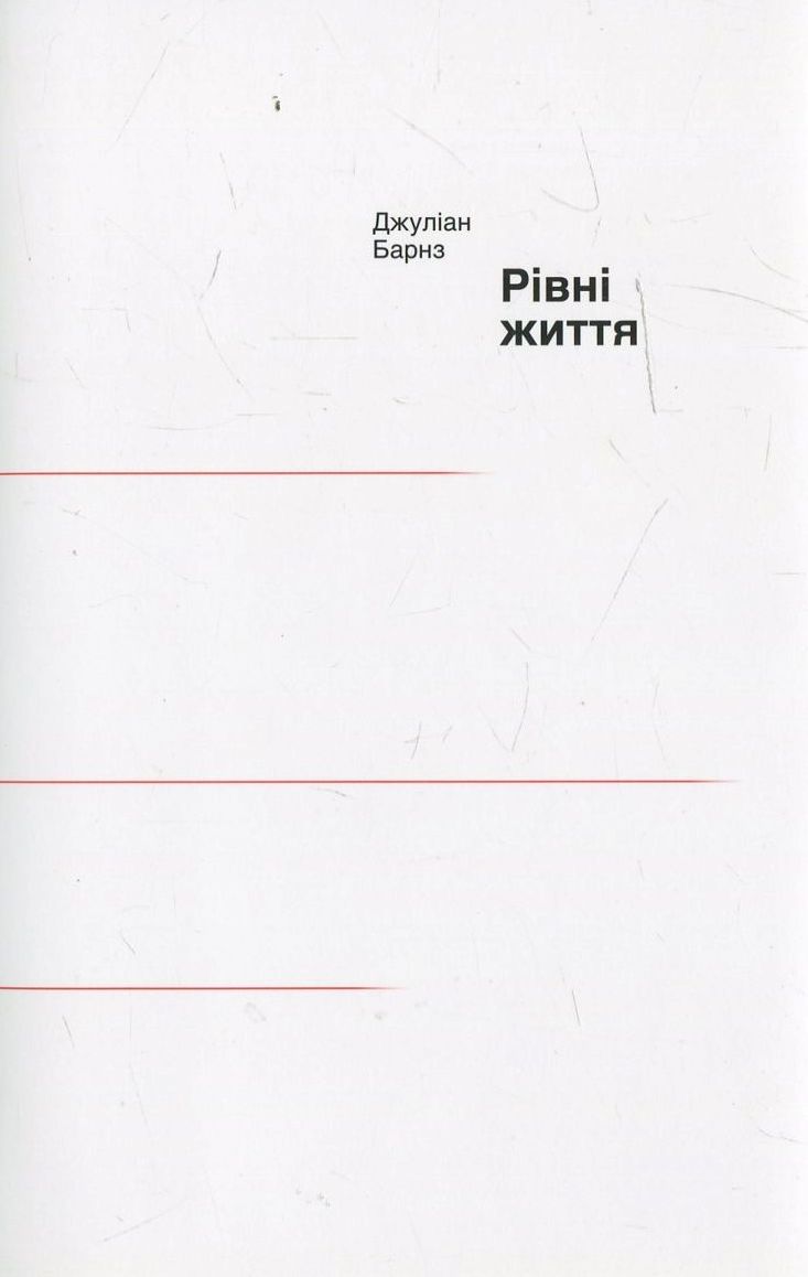 Рівні життя