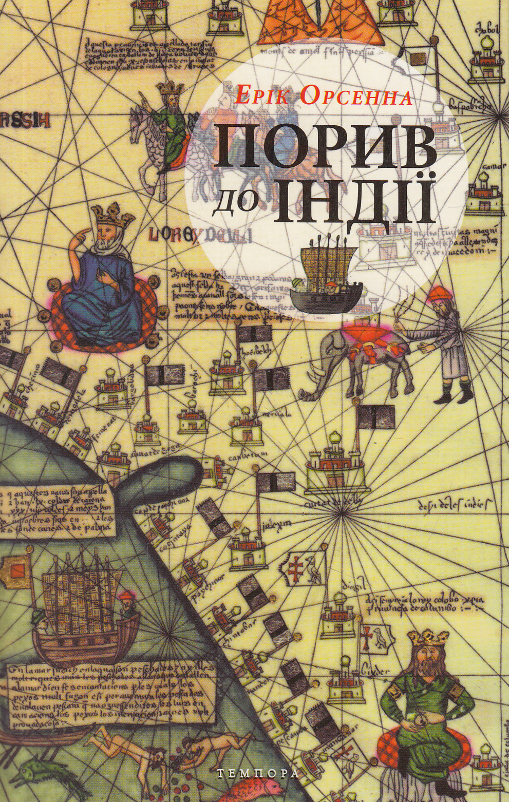 Порив до Індії