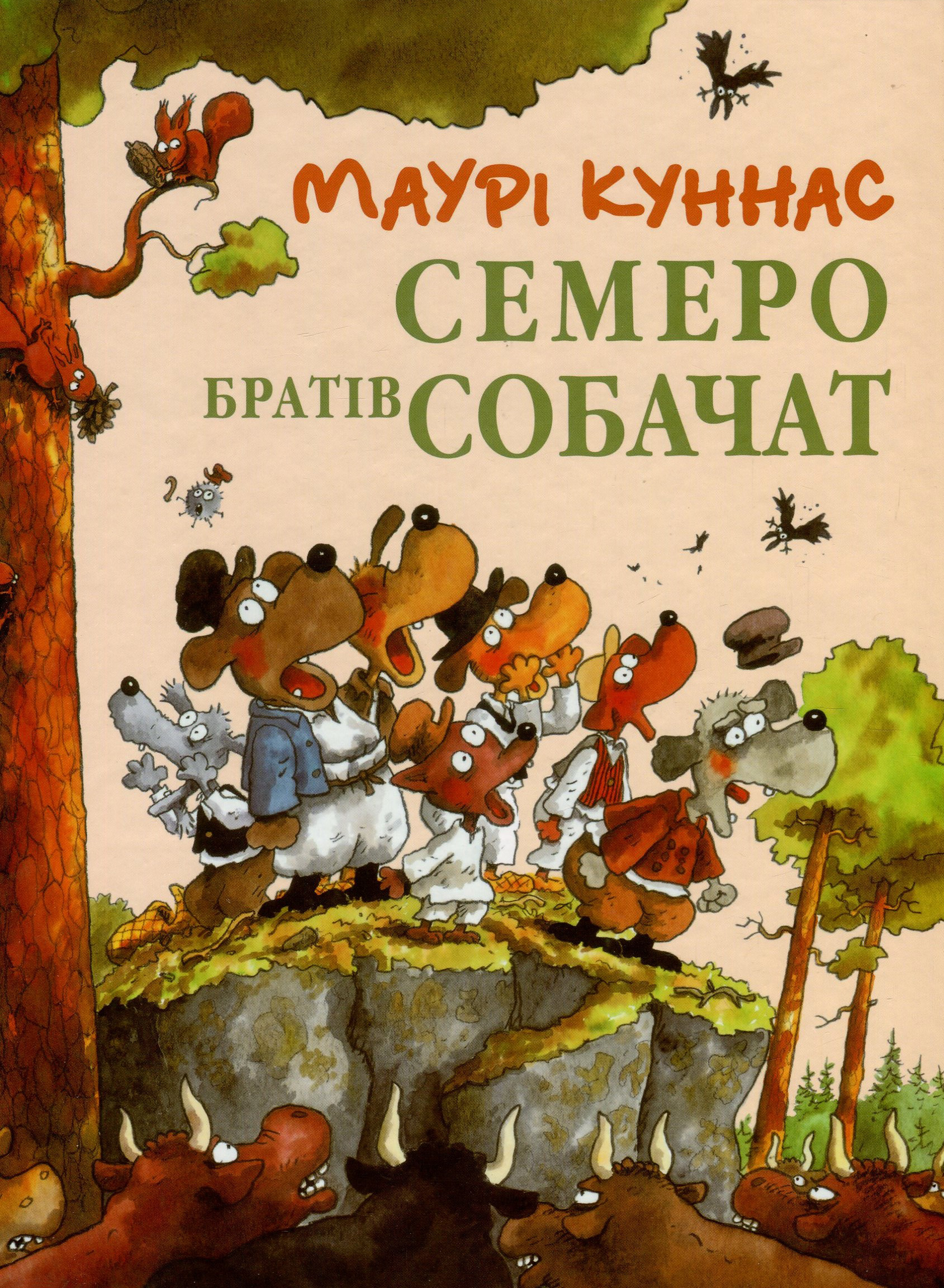 Семеро братів-собачат