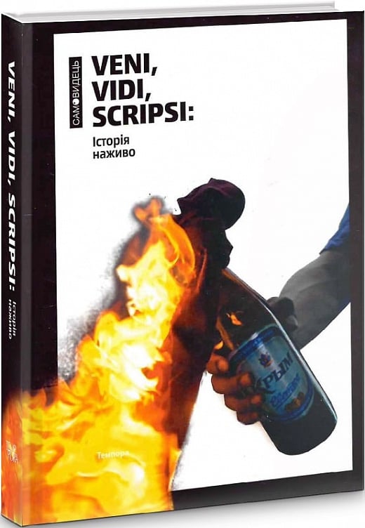 Veni, vidi, scripsi: Історія наживо