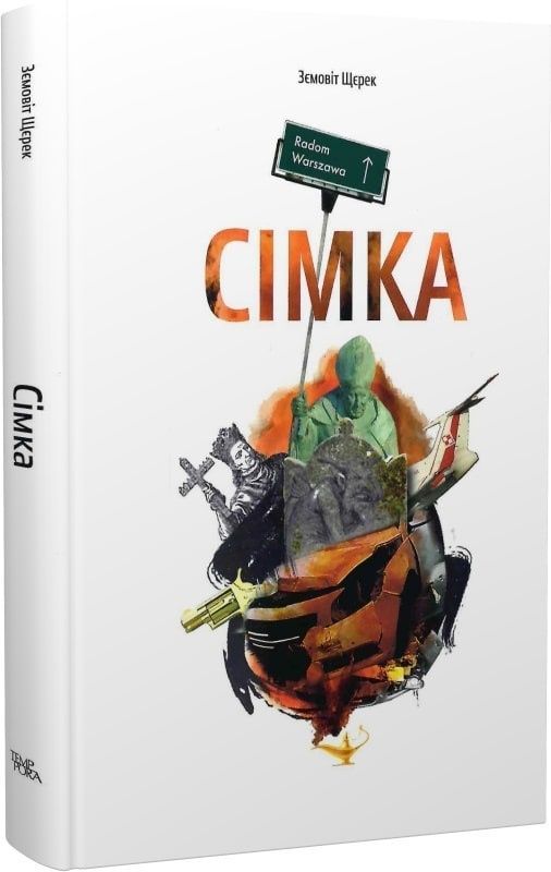 Сімка. Зємовіт Щерек