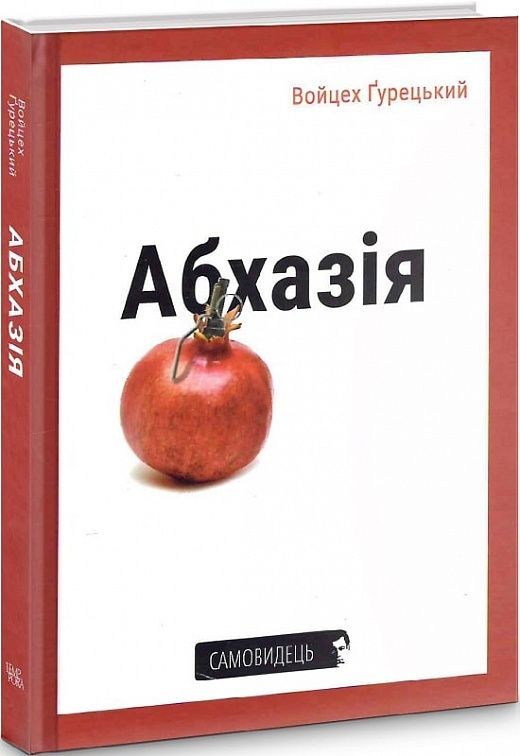 Абхазія