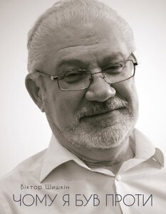 Павло Скоропадський. Спомини: кінець 1917 – грудень 1918 року