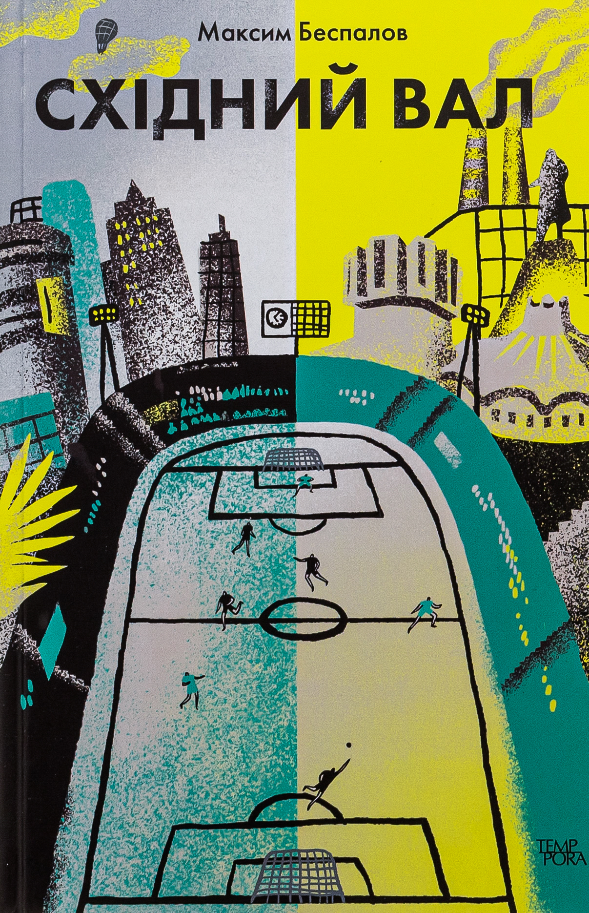 Східний вал. Максим Беспалов