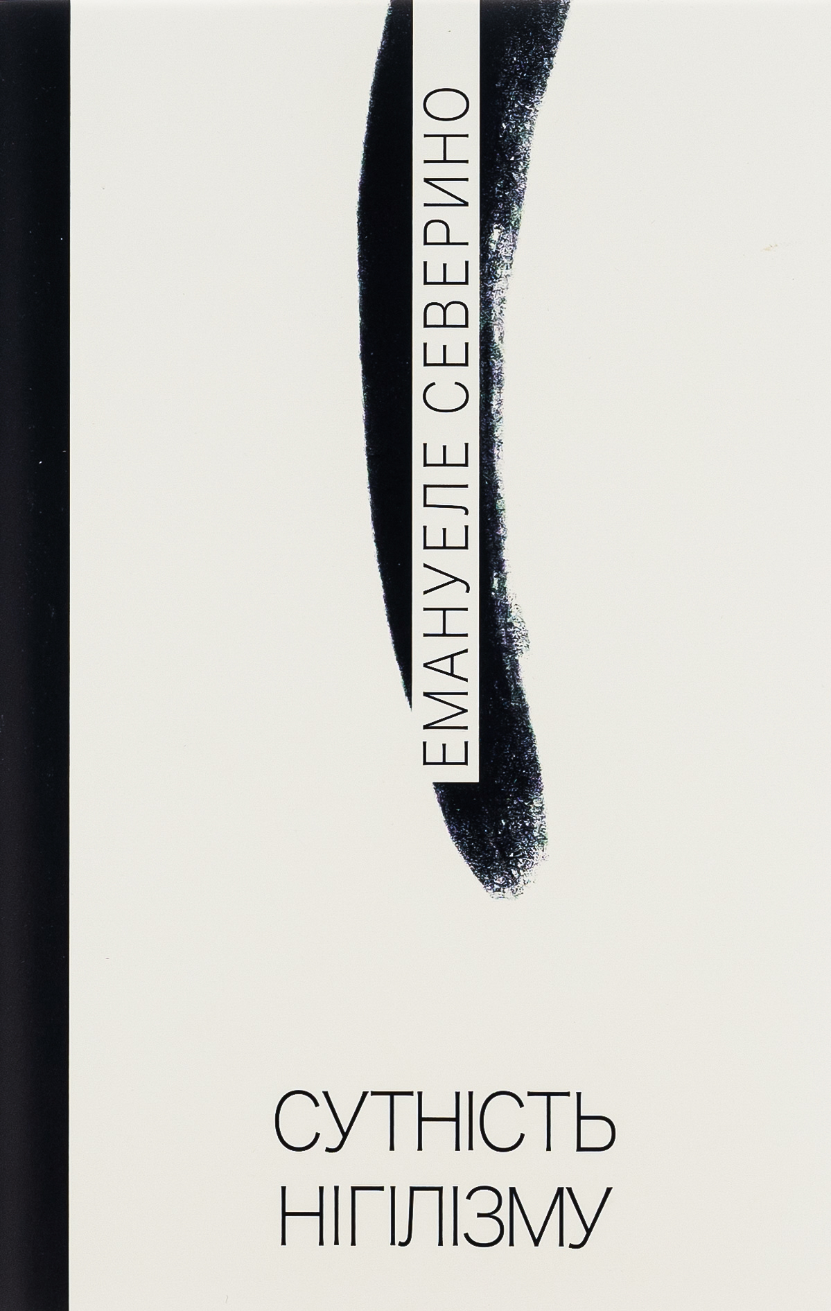 Сутність нігілізму