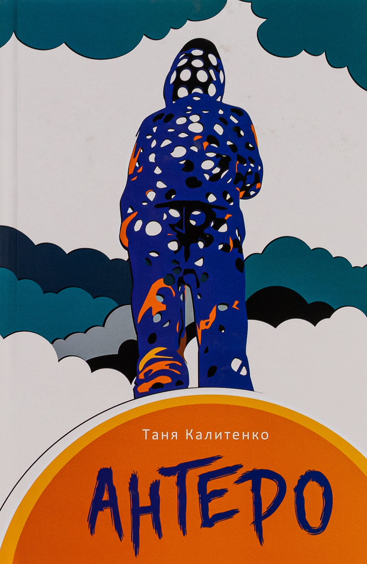 Антеро. Таня Калитенко