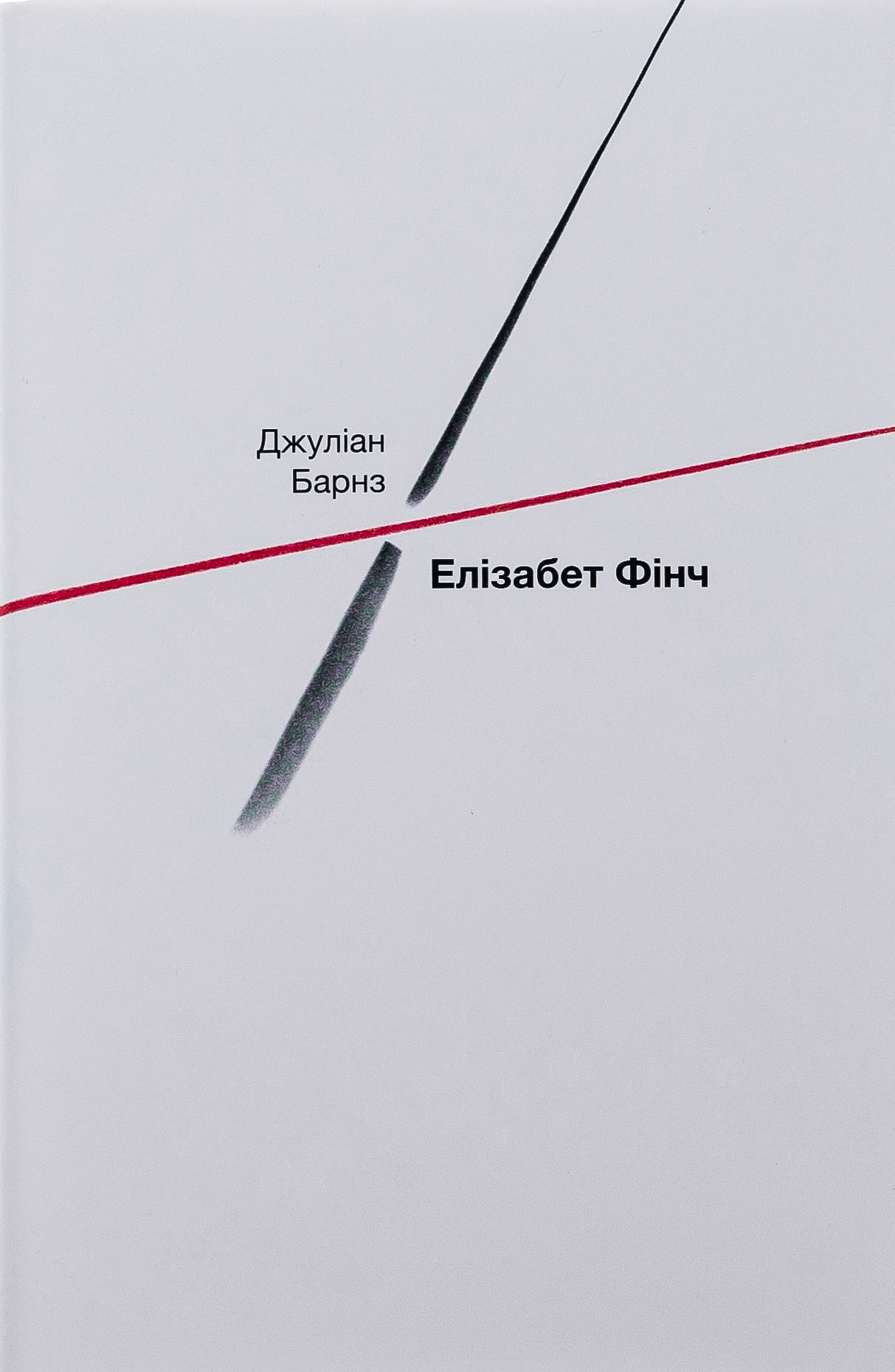 Елізабет Фінч