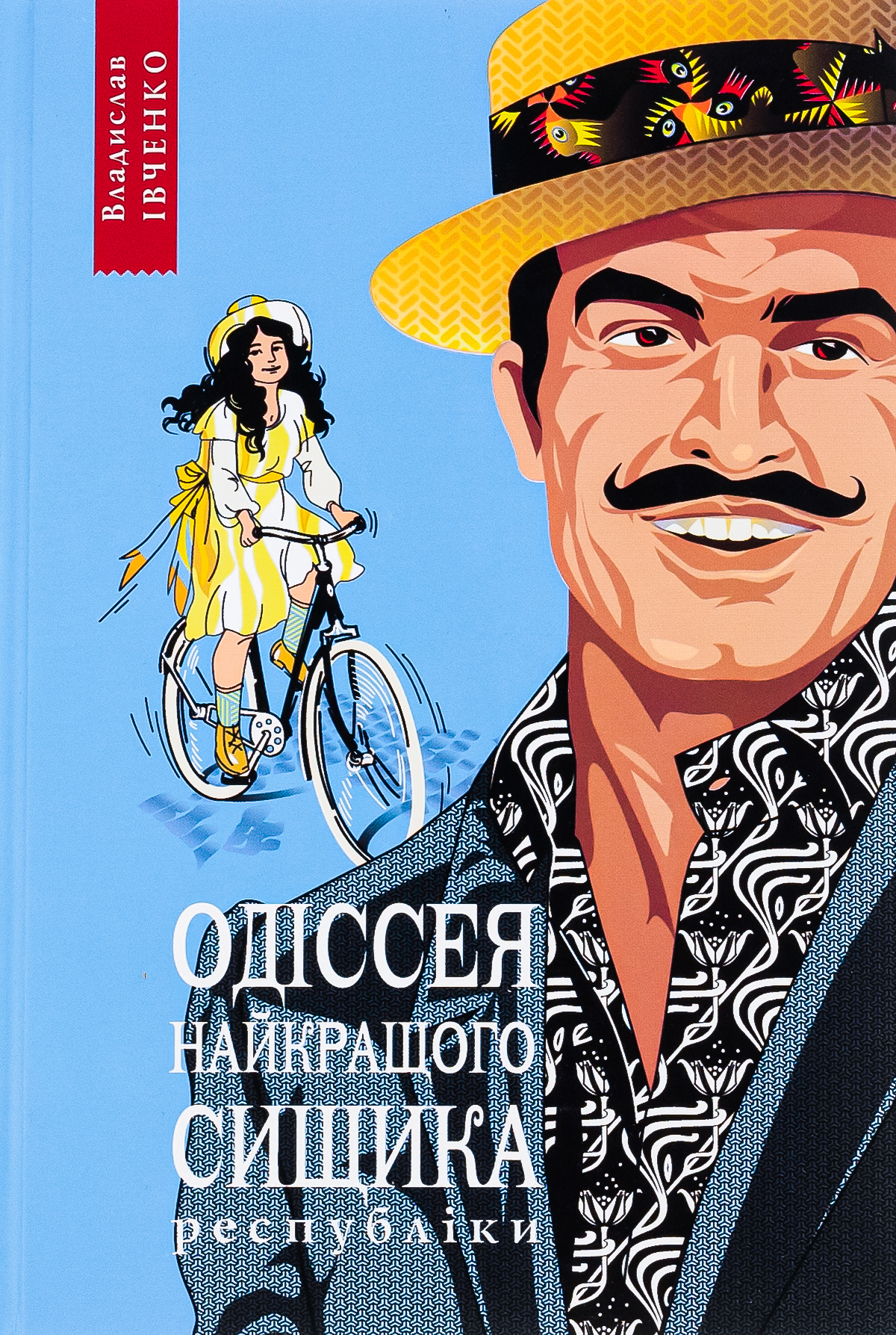 Одіссея найкращого сищика республіки. Книга 5