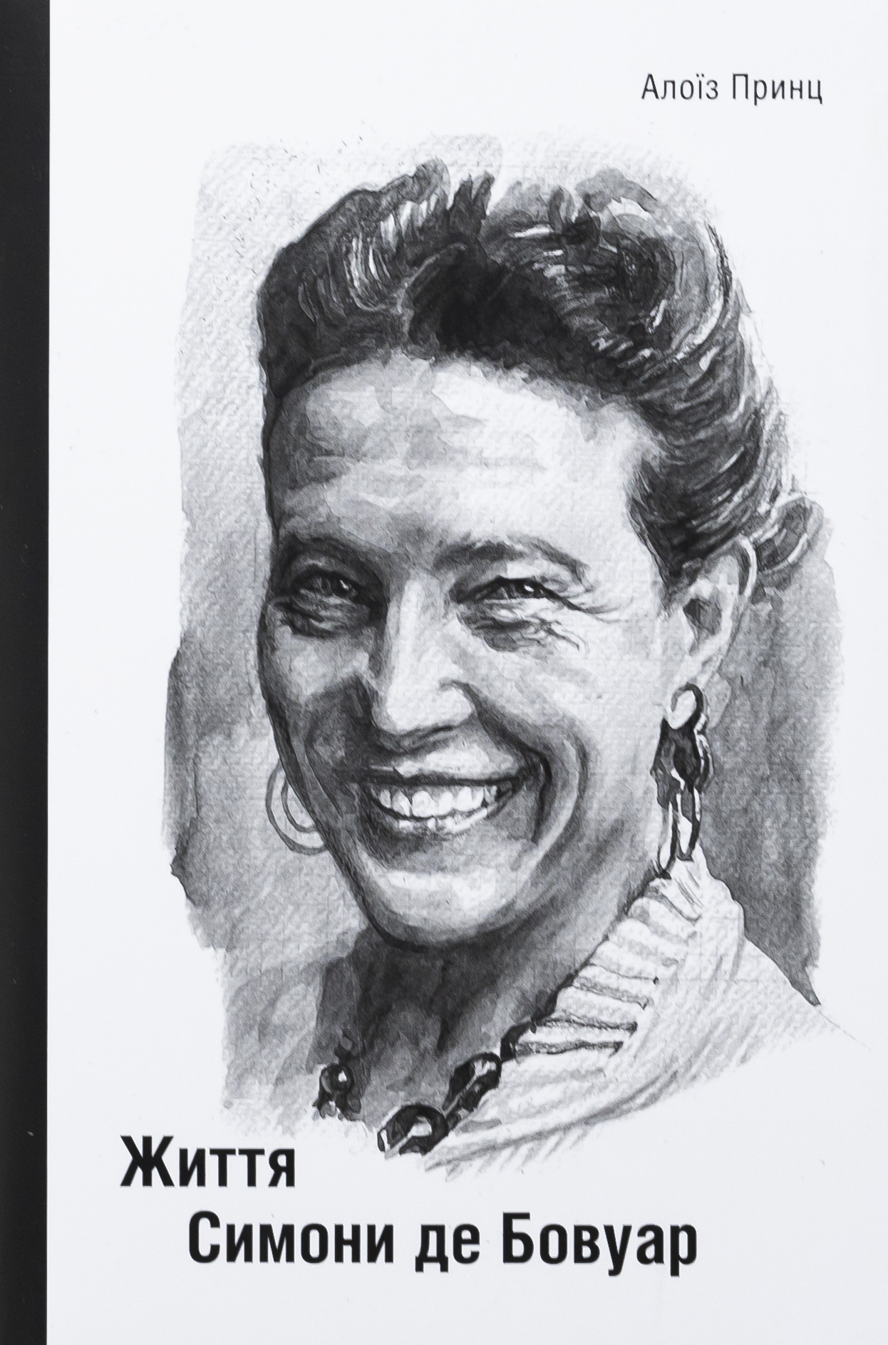 Життя Симони де Бовуар