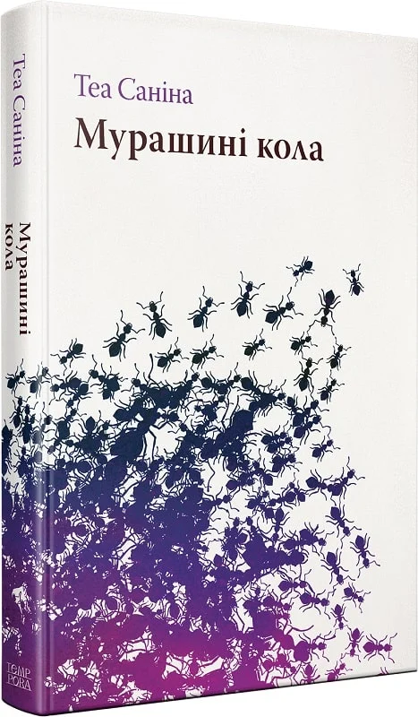 Мурашині кола