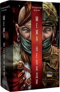 Межа Невади