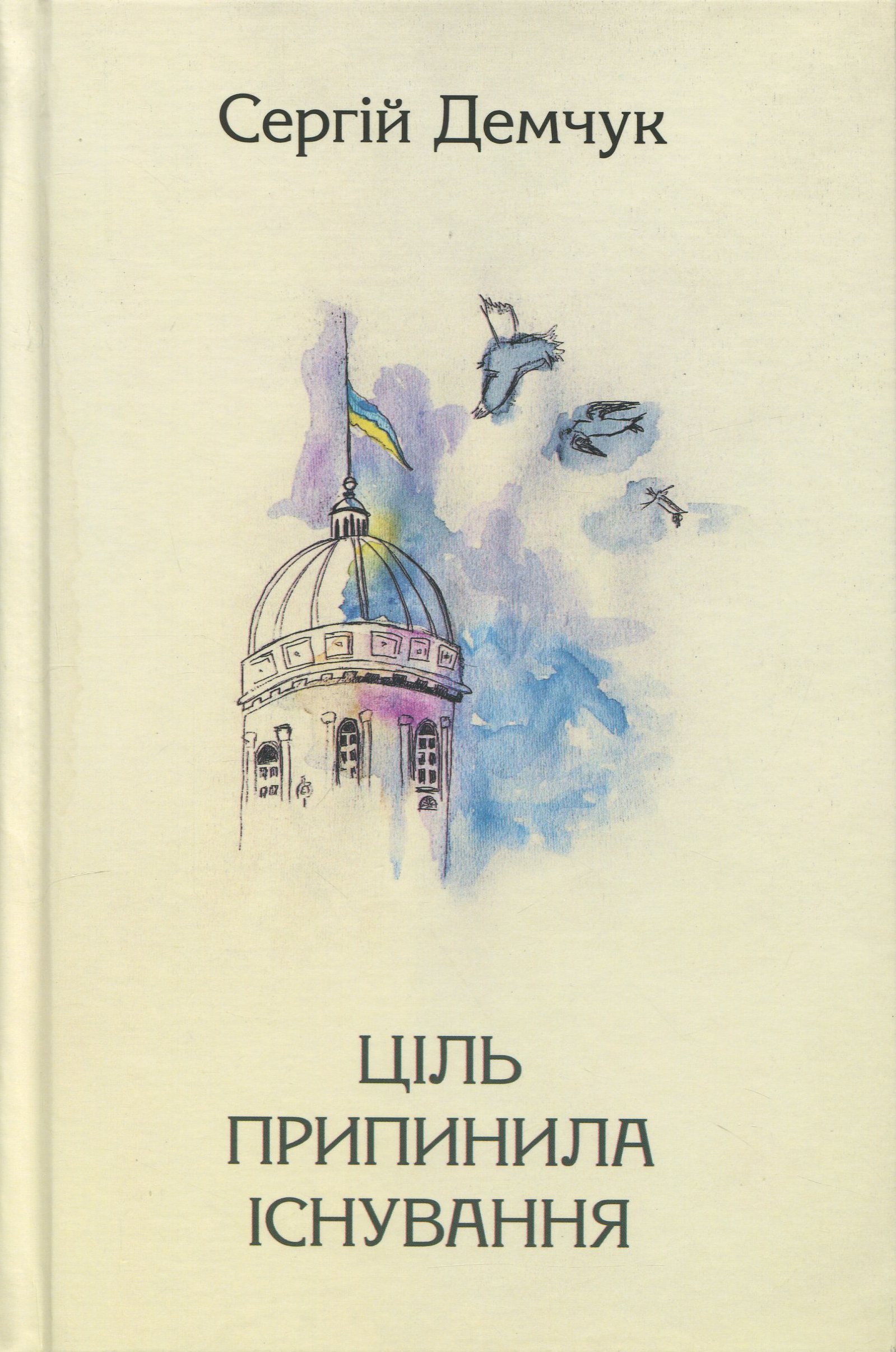 Ціль припинила існування