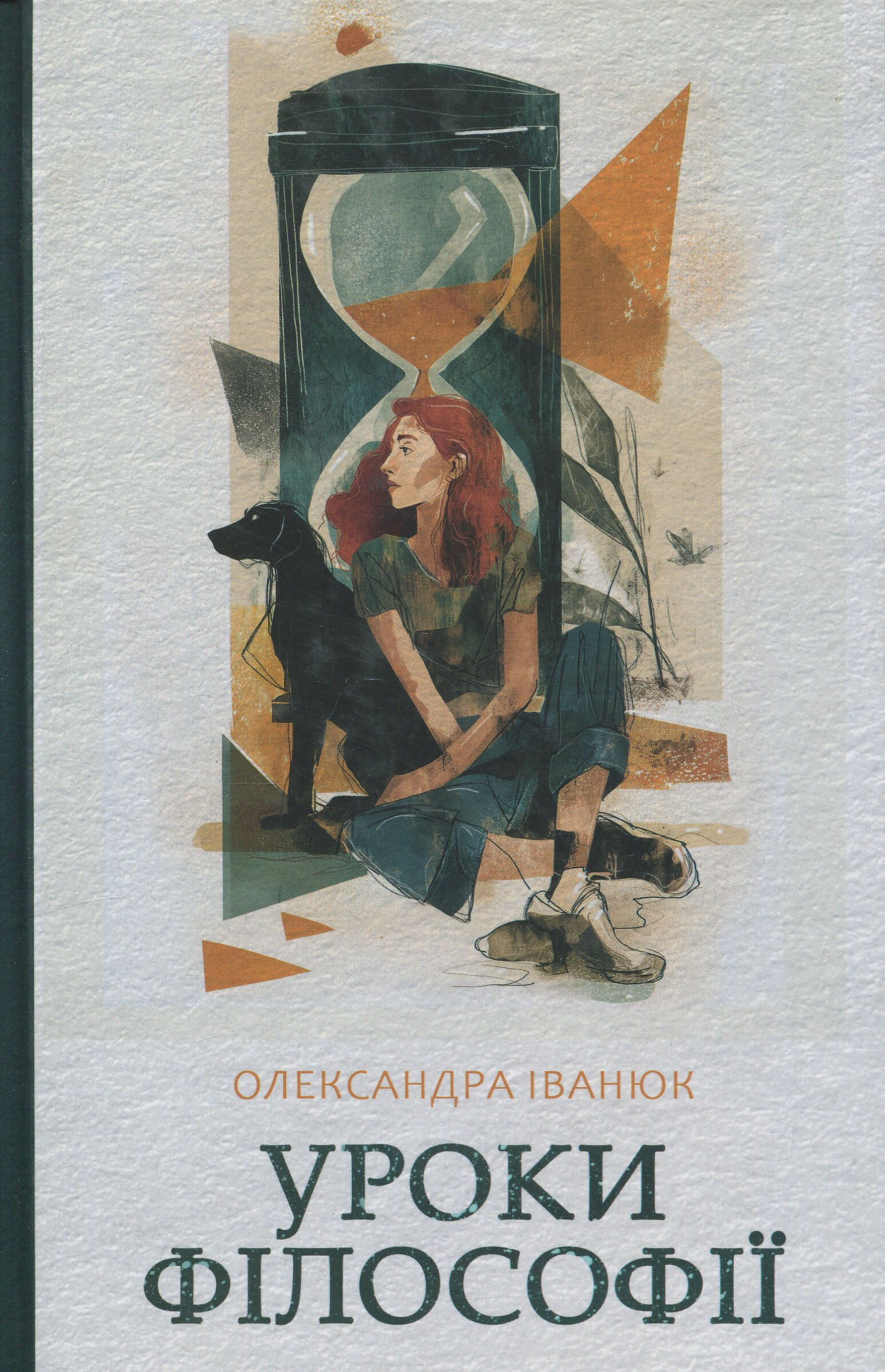 Уроки філософії