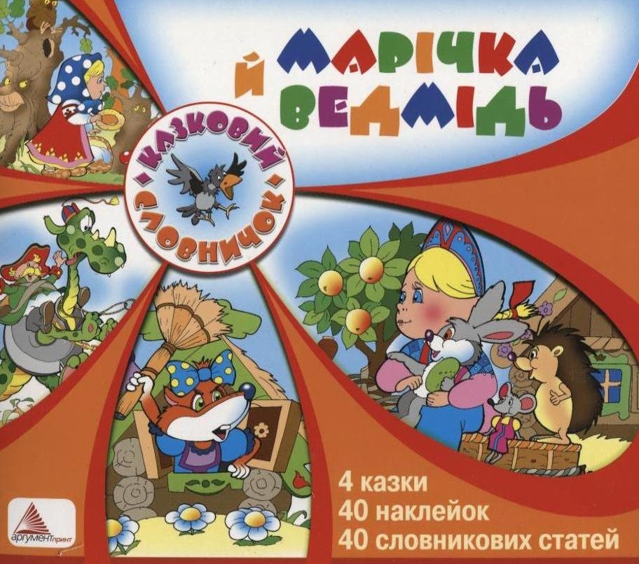 Марічка й ведмідь