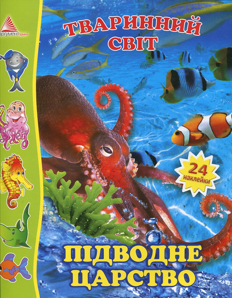 Підводне царство