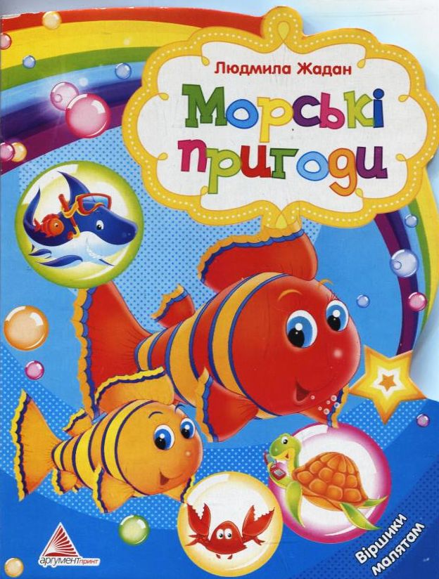 Морські пригоди