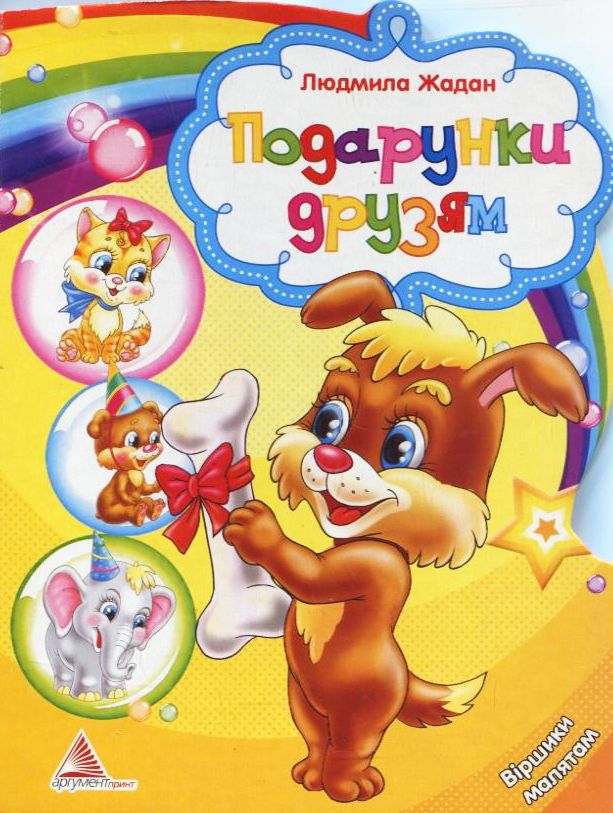 Подарунки друзям