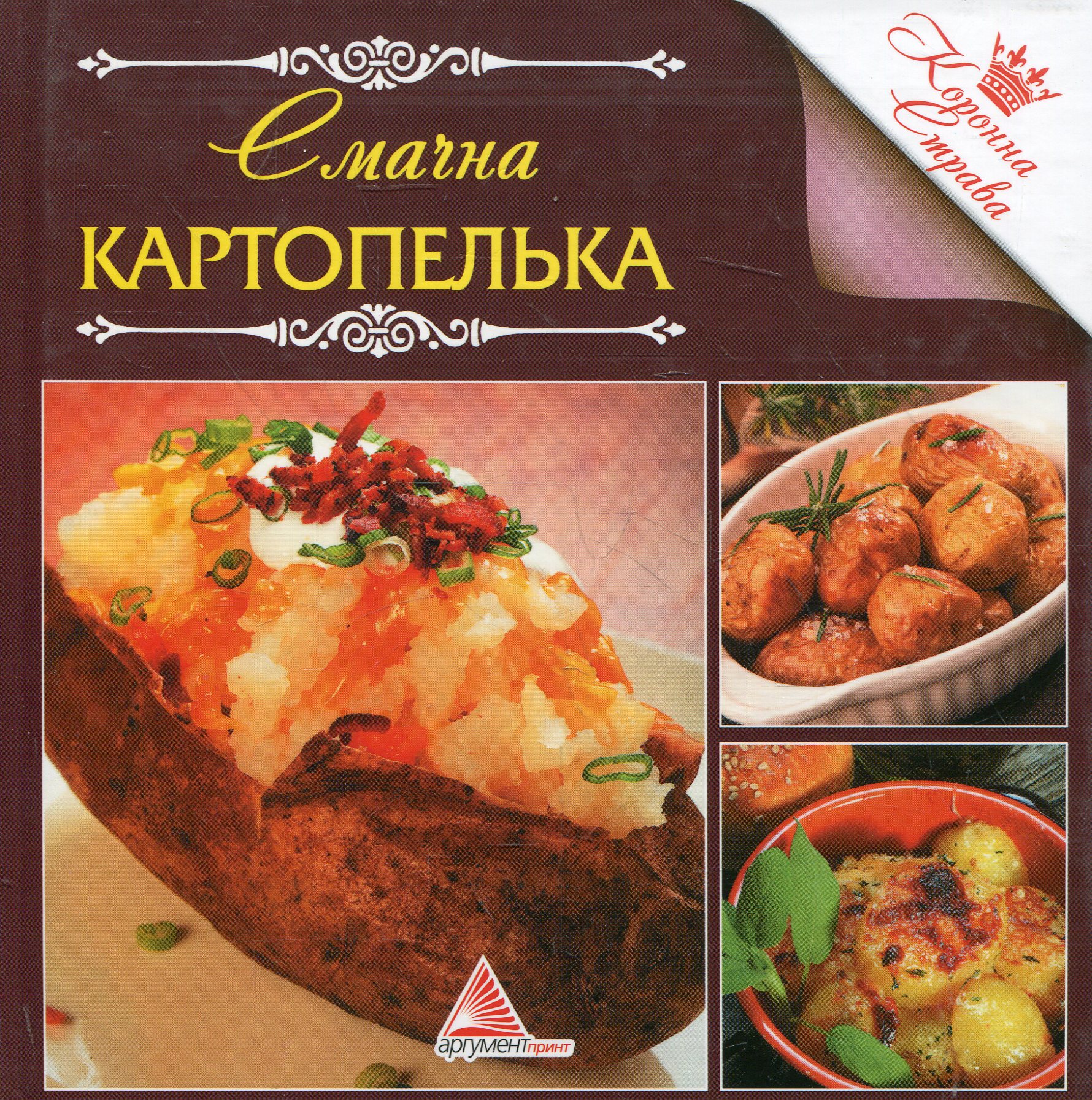 Смачна картопелька