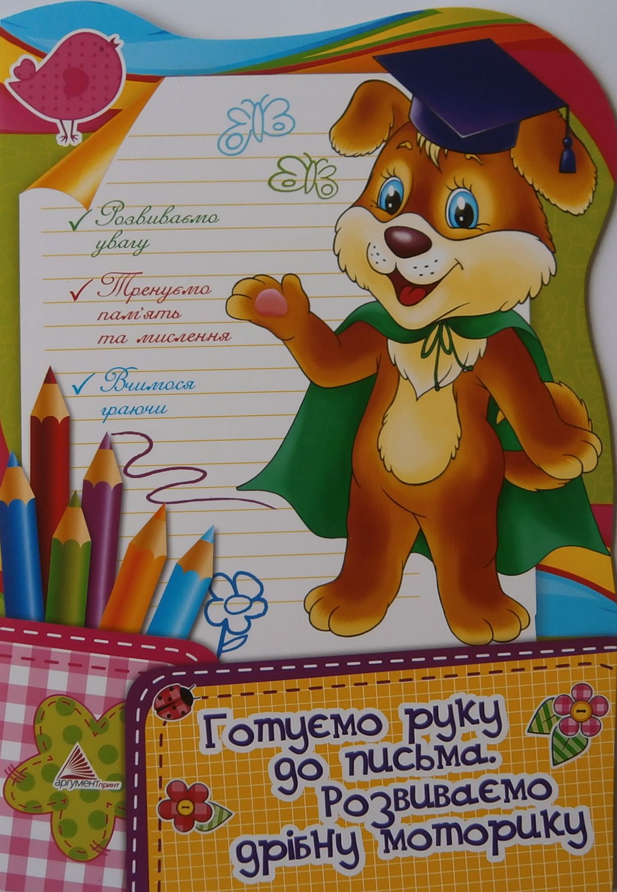 Готуємо руку до письма. Розвиваємо дрібну моторику