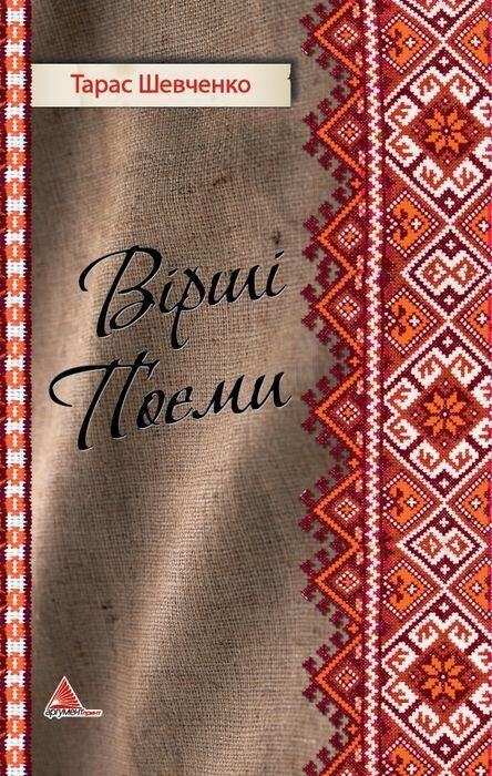 Вірші. Поеми