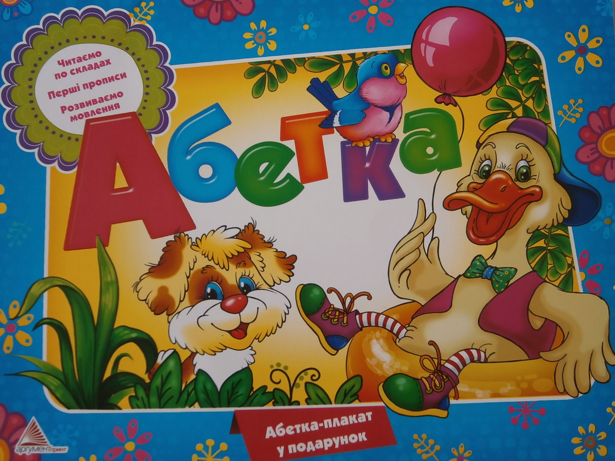 Абетка. Альбом