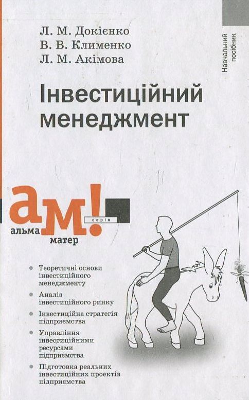 Інвестиційний менеджмент