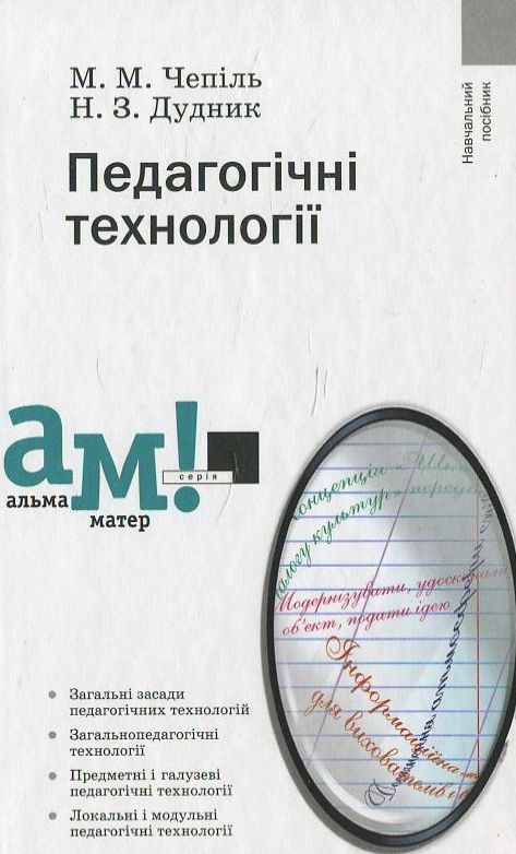 Педагогічні технології