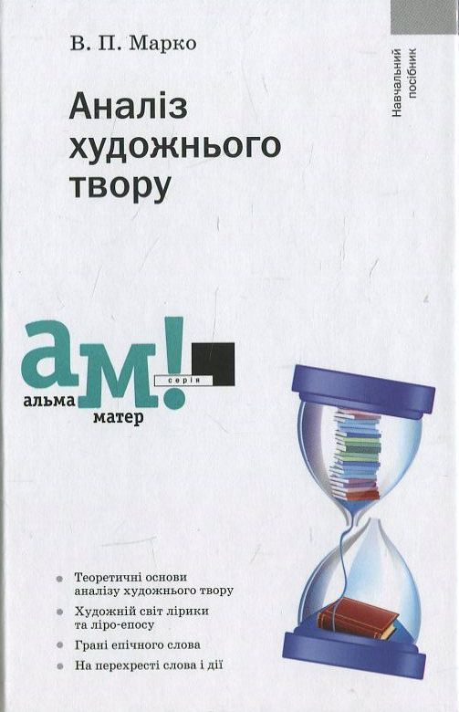 Аналіз художнього твору