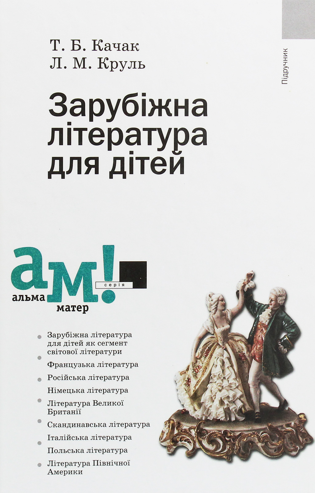 Зарубіжна література для дітей