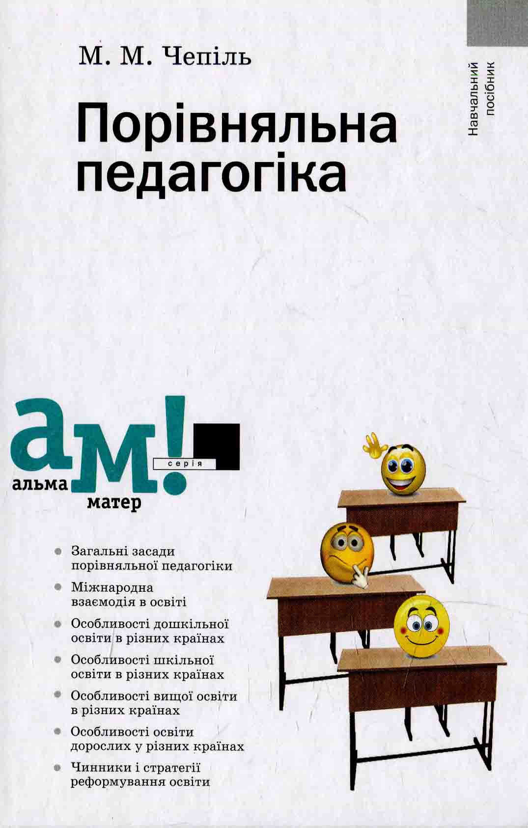 Порівняльна педагогіка 