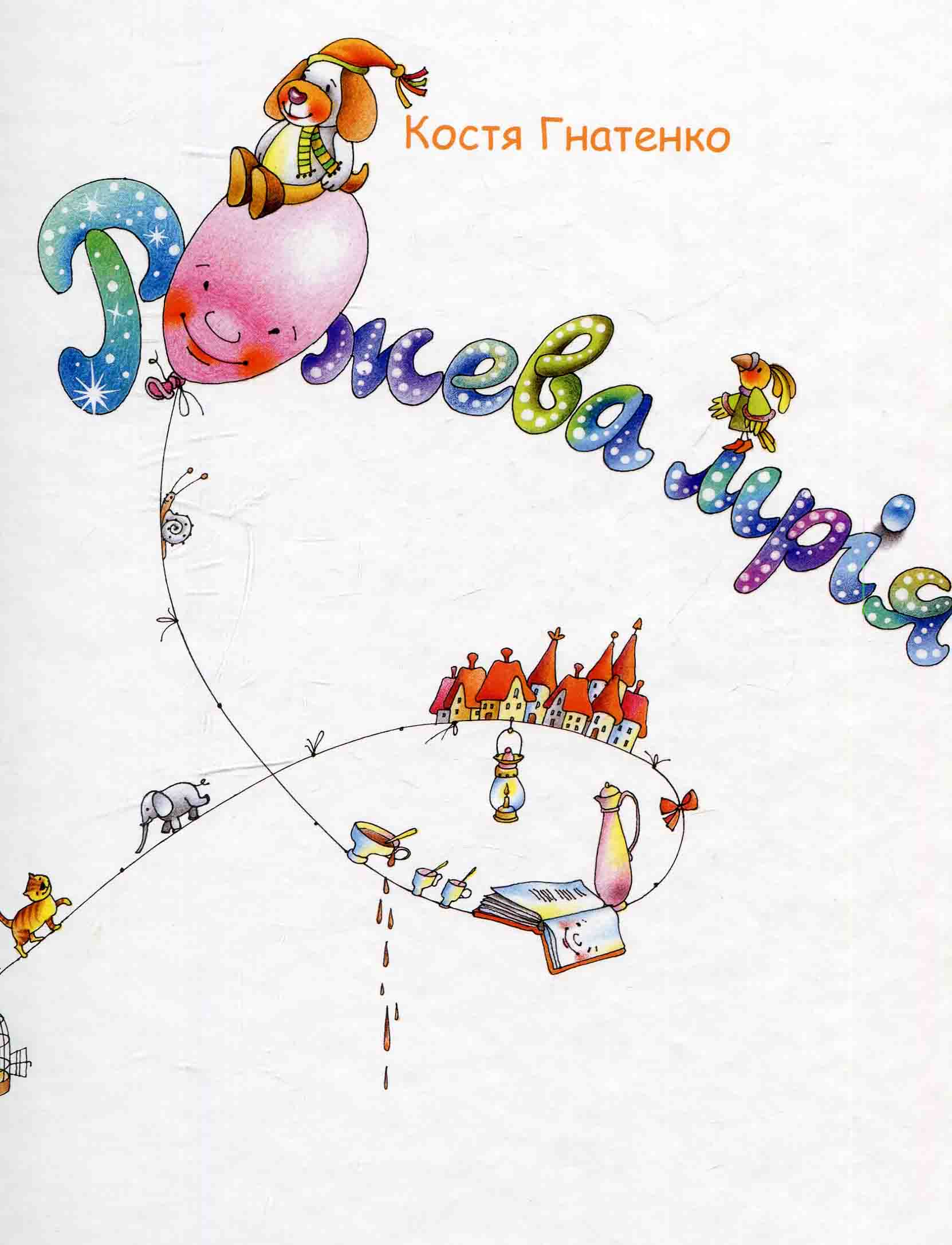 Рожева мрія