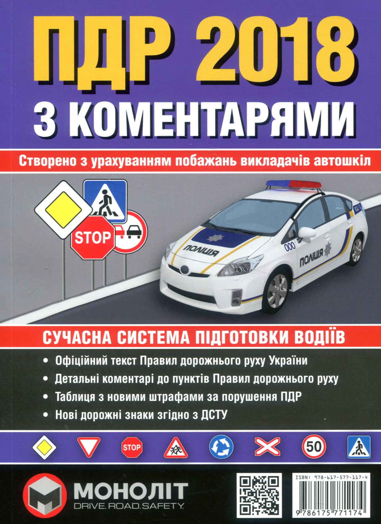 ПДР 2018 з коментарями та ілюстраціями