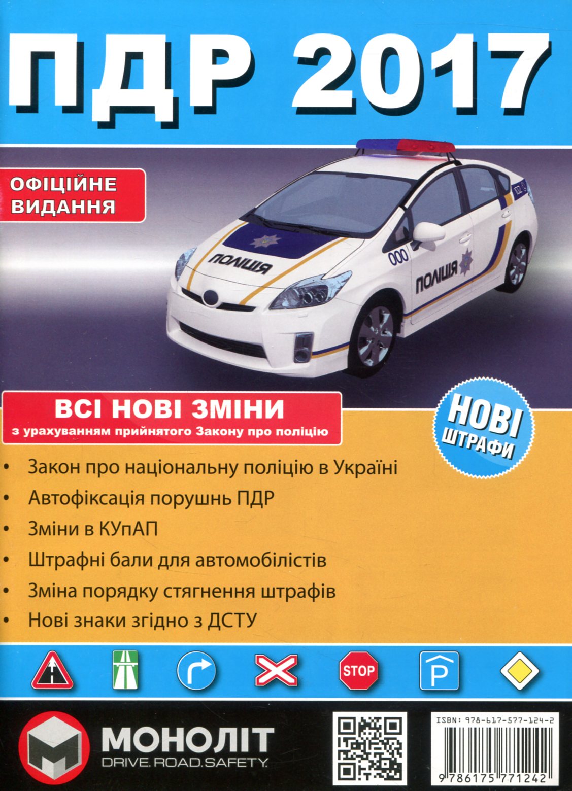 Ілюстровані правила дорожнього руху України 2017