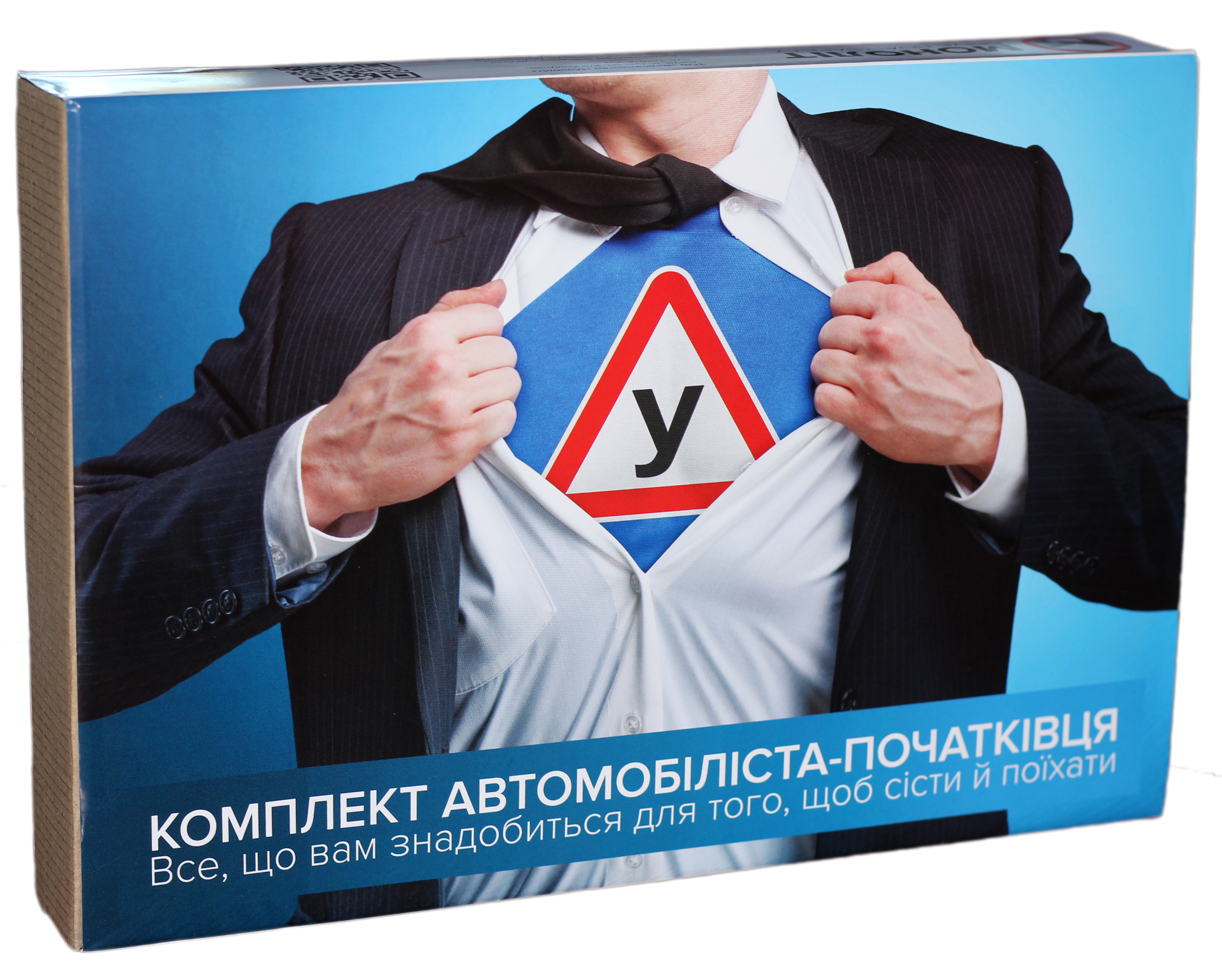 Комплект автомобіліста-початківця