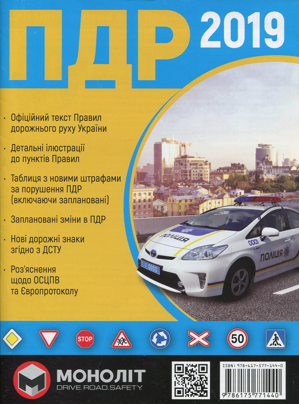 ПДР 2019 в ілюстраціях