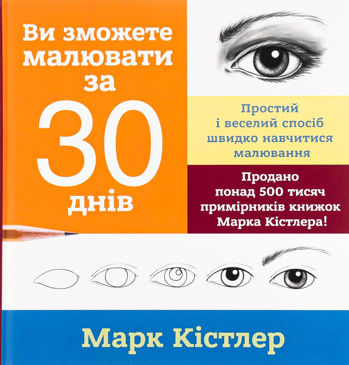 Ви зможете малювати за 30 днів