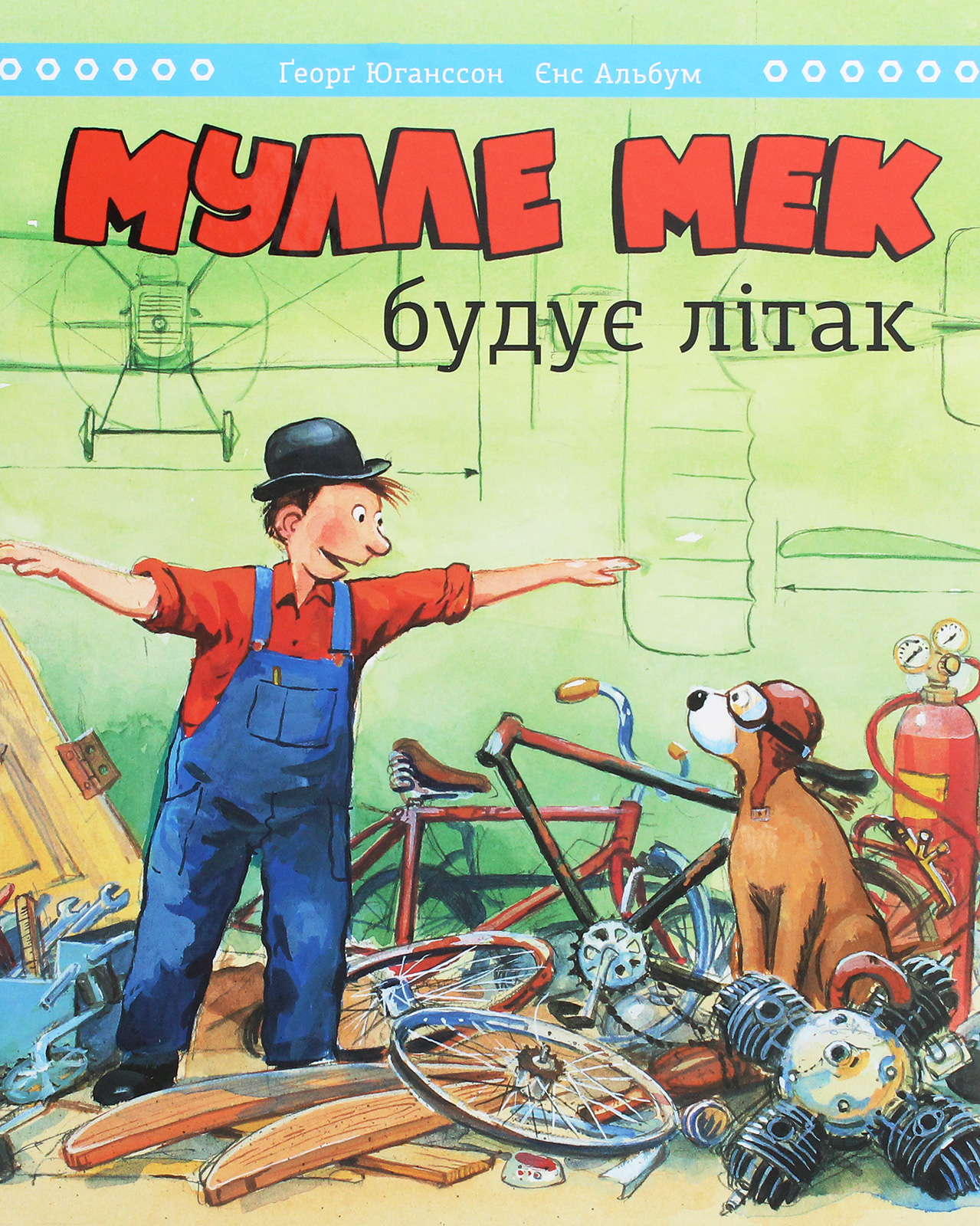 Мулле Мек будує літак