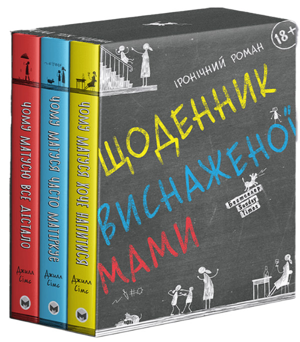 Комплект книг «Щоденник виснаженої мами (Комплект із 3 книжок)