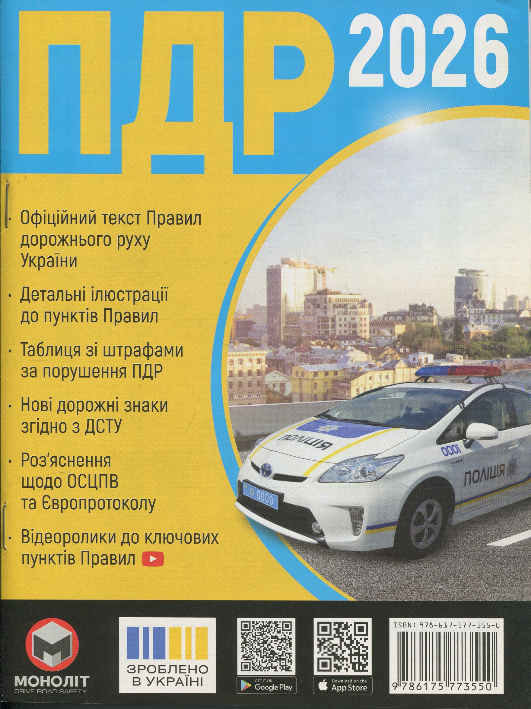Правила дорожнього руху України 2026 в ілюстраціях