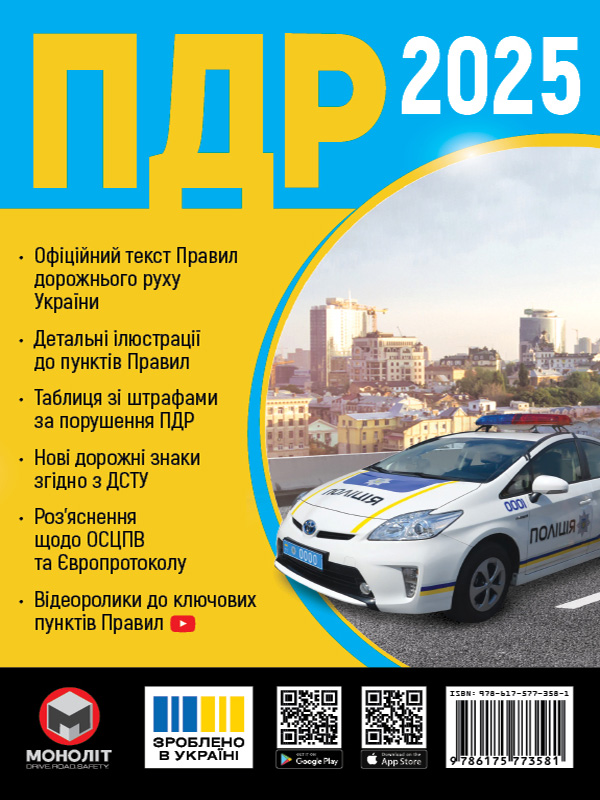 Правила дорожнього руху України 2026 в ілюстраціях. Розширені