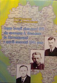 Нарис історії діяльності ОУН під проводом А. Мельника на Житомирщині у другій пол